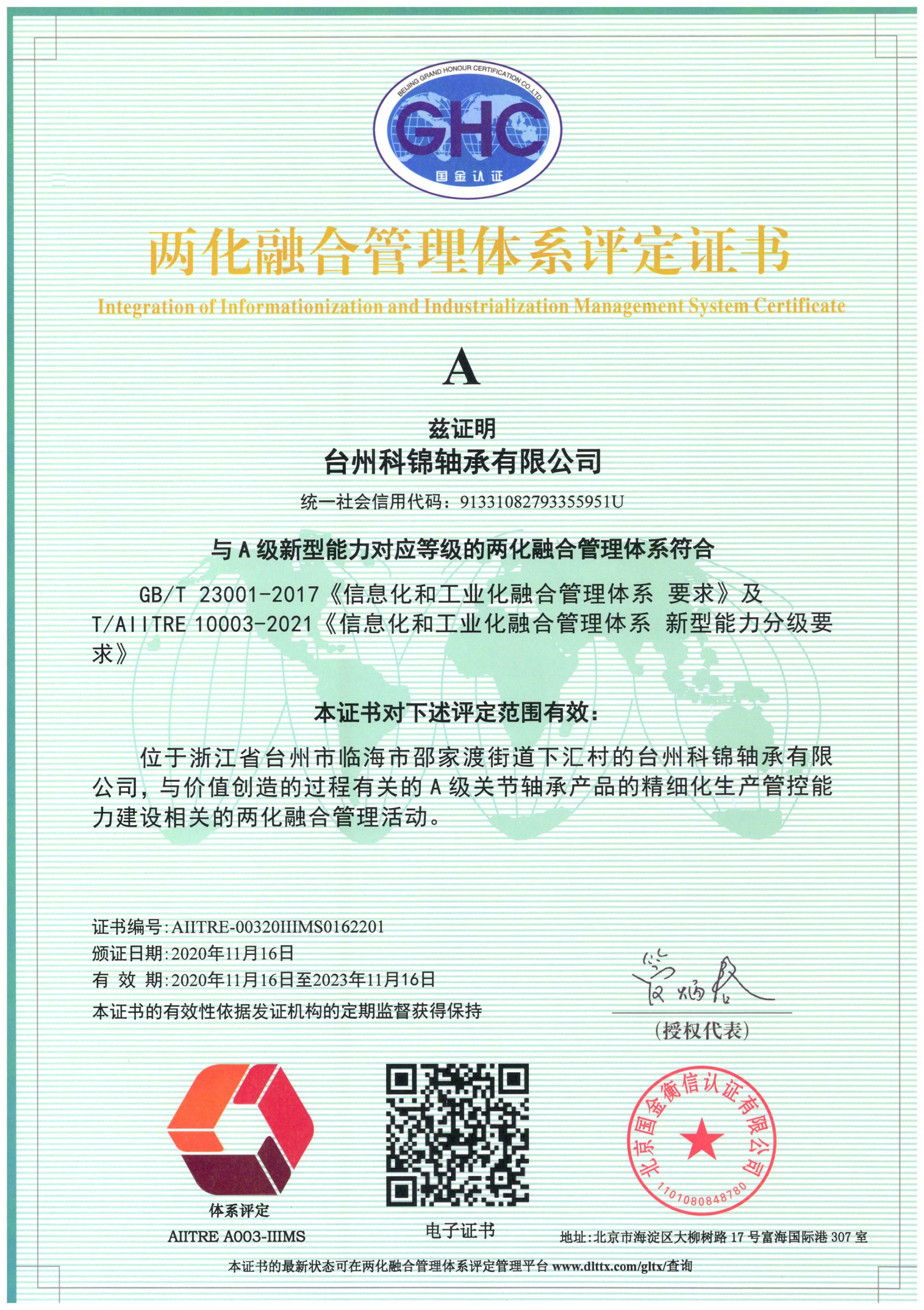 Evaluation certificate of integrated management system of informatization and informatization