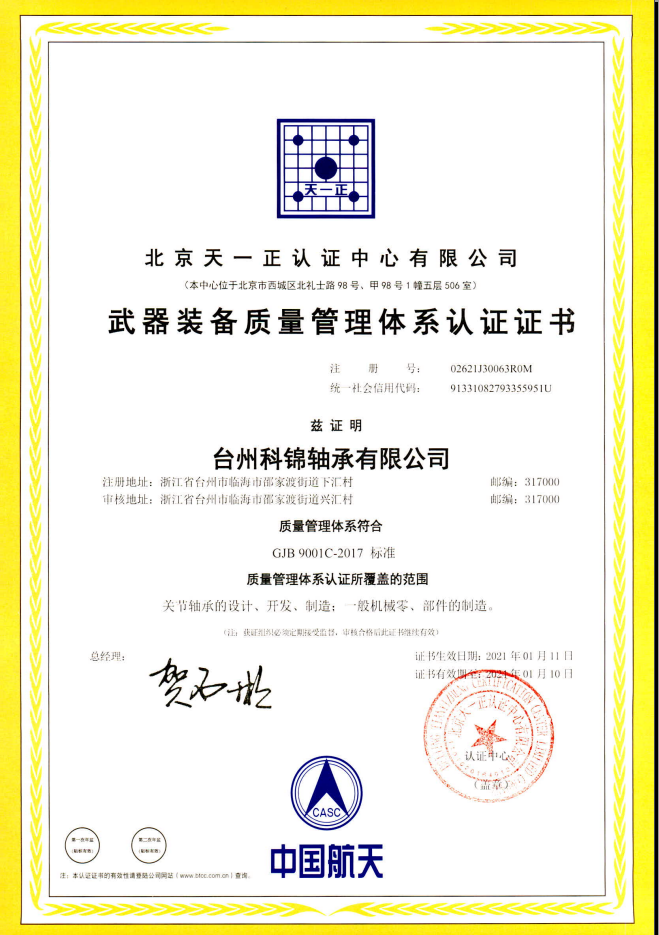 Weapons and equipment quality management system certification